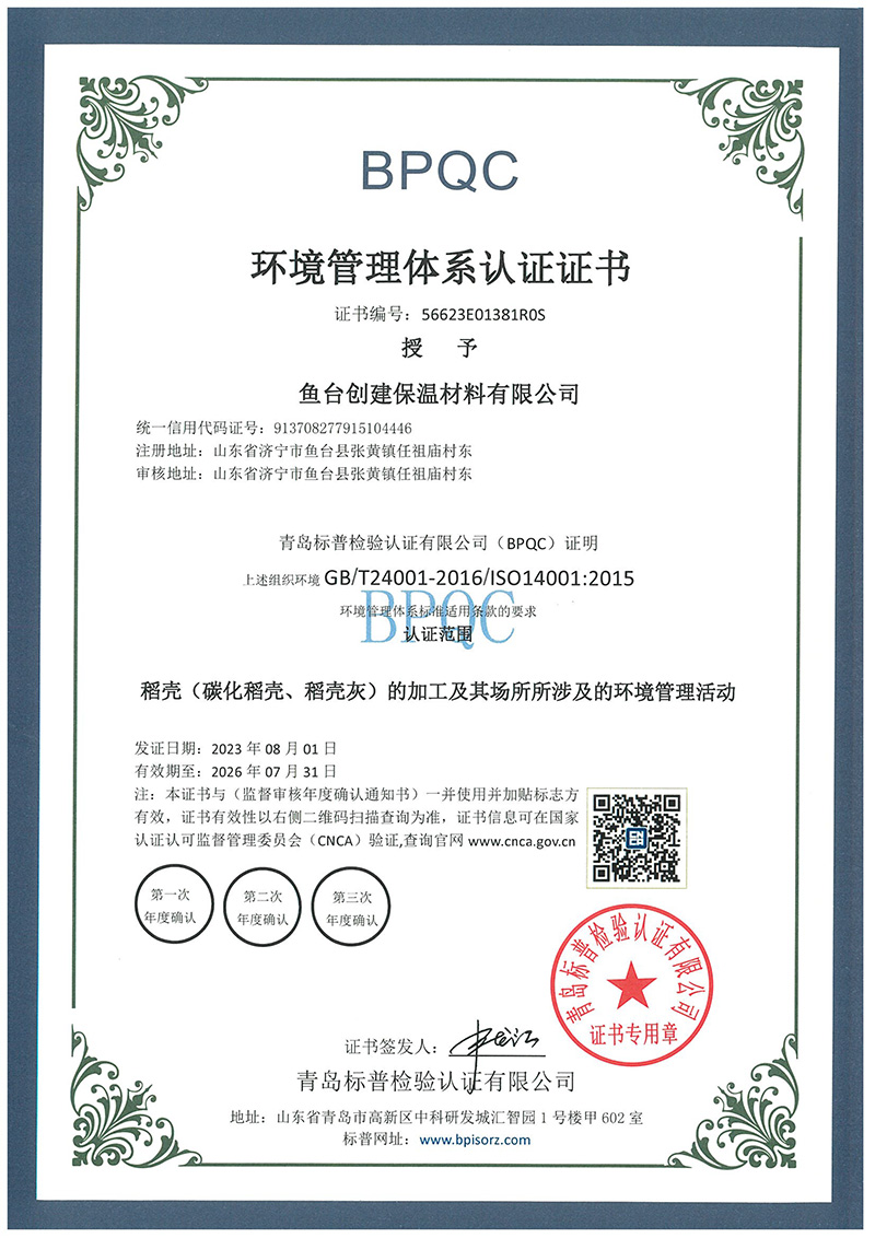 环境管理体系认证证书